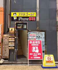 スマホゴールド新宿店