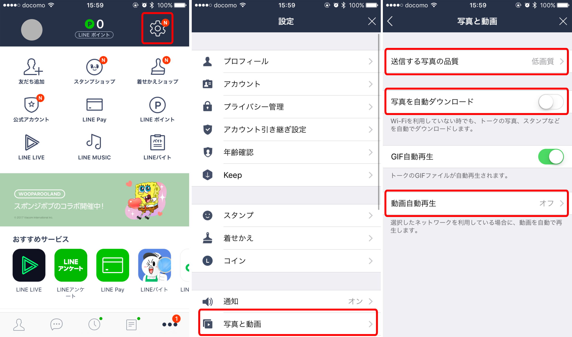 LINE データ通信料 節約