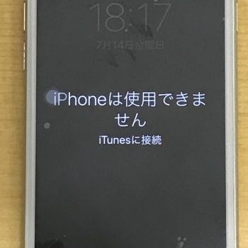 iPhone6 このiPhoneは使用できません。
