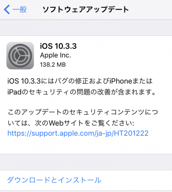 iPhone ios10.3.3