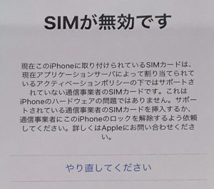 SIMが無効