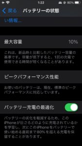 iPhone Repair バッテリー交換